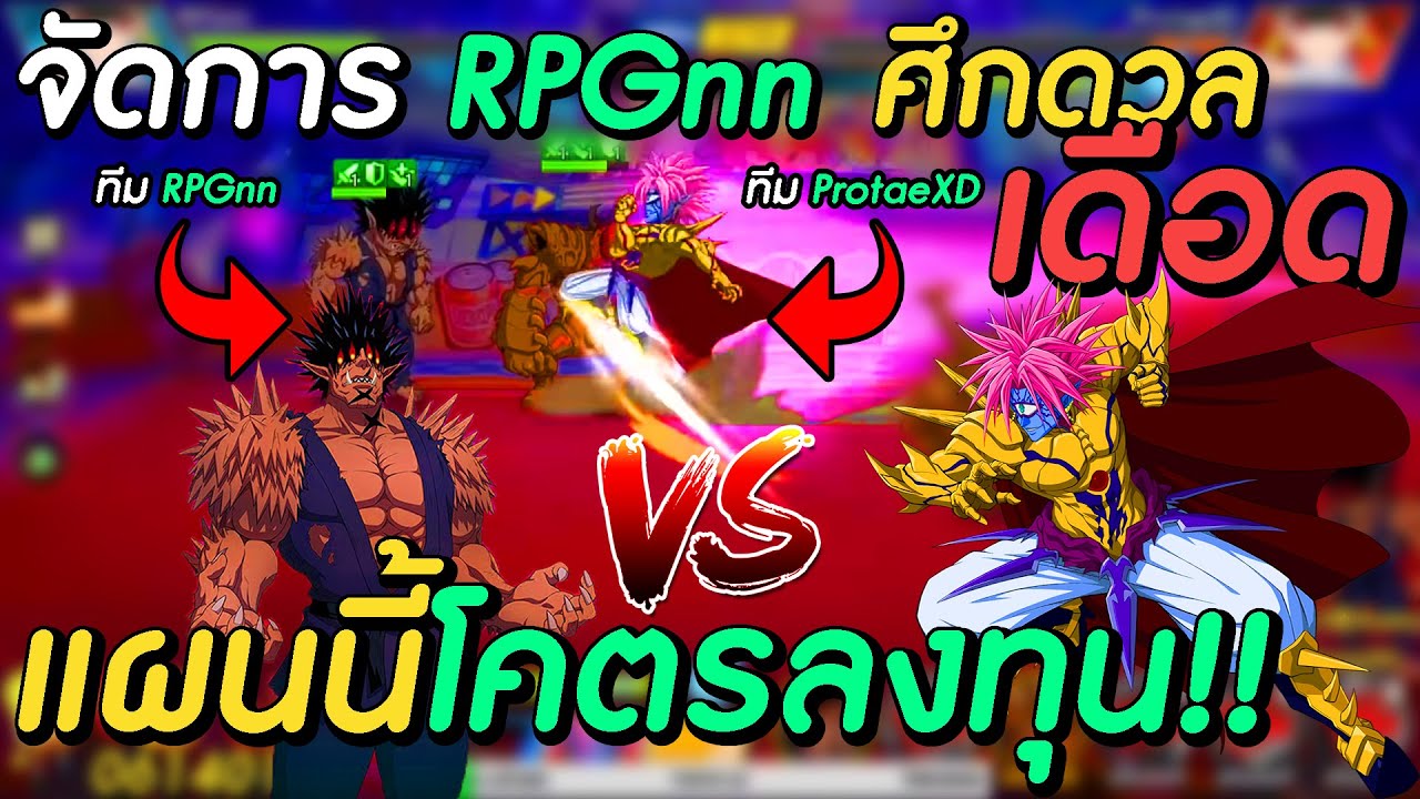แผนจัดการ “RPGnn” ในศึกดวลปีศาจ แผนนี้โคตรลงทุน!! | One Punch Man The Strongest Man