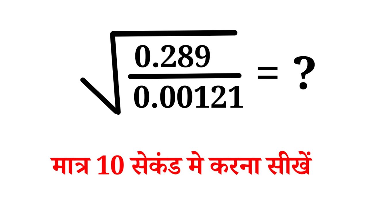 Square root ke sawal kaise hal karte hai / Ssc bank railway ki math #math 