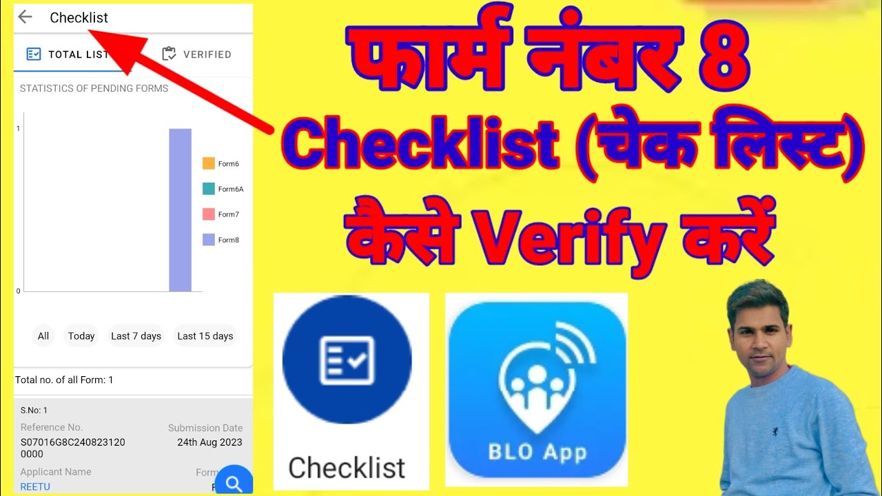blo app se form 8 check list kaise verify kare | how to verify form 8 check list in blo app| form 8