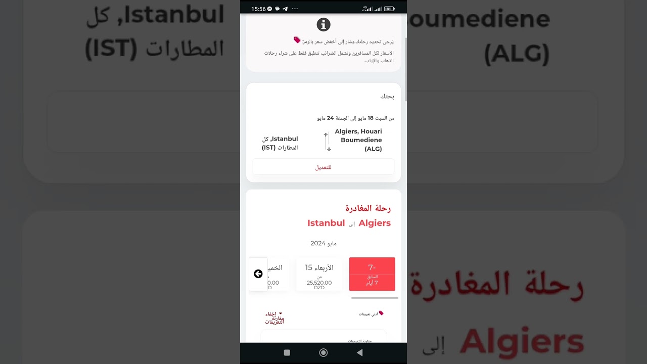 دير لفار و اجز تذكرة اسطنبول بسومة مليحة