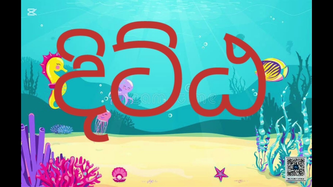 මහප්&zwj;රාණ ඨ යෙදෙන වචන