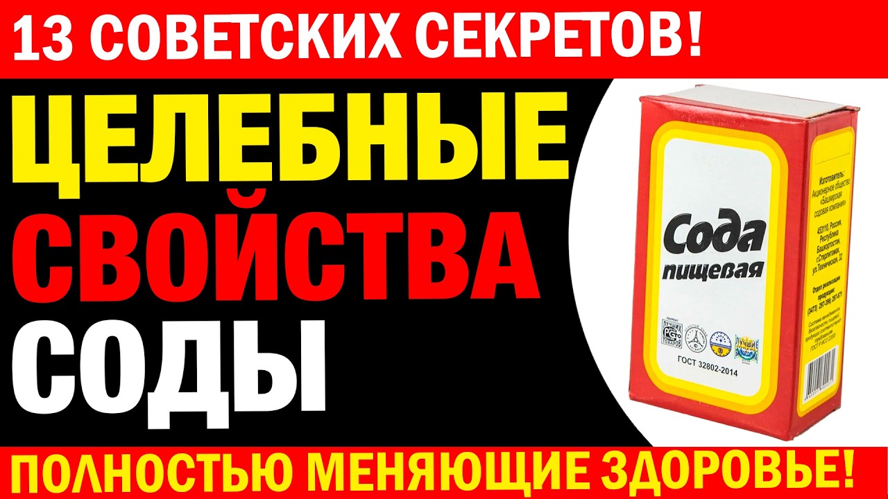 Пожилые! Вы ГОДАМИ игнорировали обычную СОДУ, не понимая, КАК она может влиять на ЗДОРОВЬЕ!!