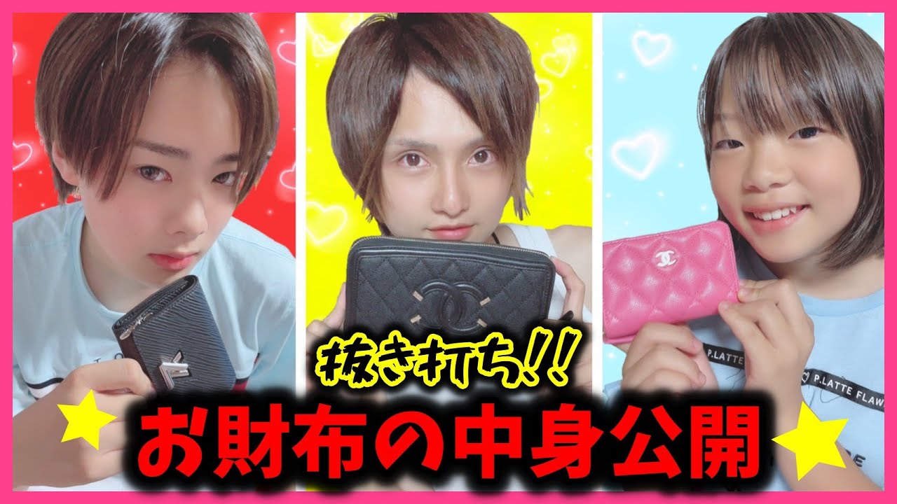【抜き打ち】YouTuberファミリーの所持金はいくら！？お財布の中身チェック〜✨