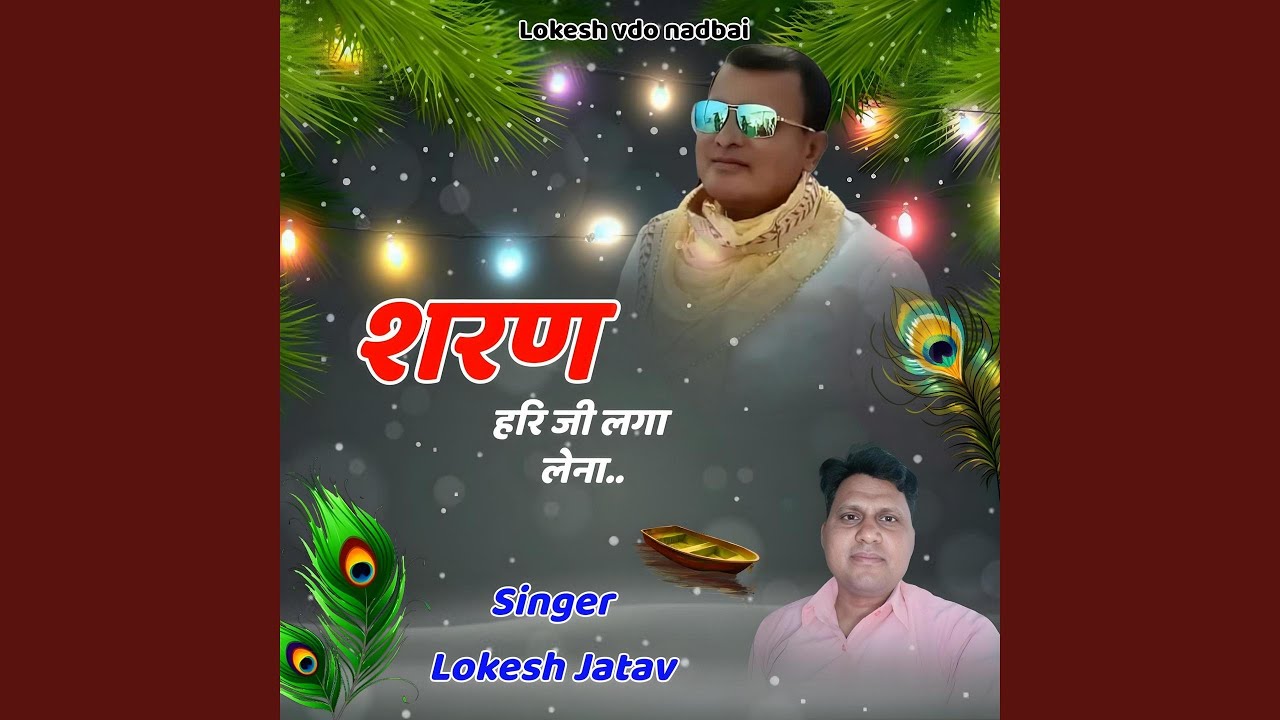 Saran Hari Ji Lga Lena