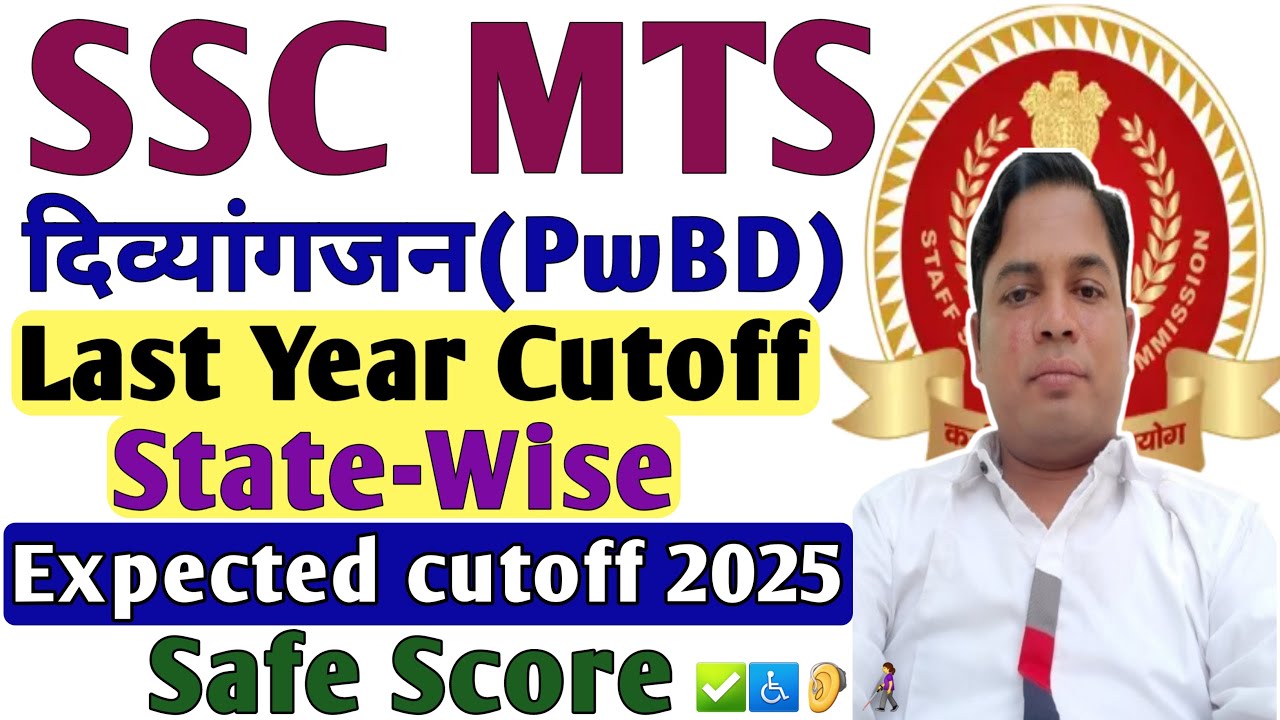 SSC MTS दिव्यांगजन(PwBD) Last Year Cutoff ♿️ Expected cutoff 2025🔥 PwD Safe Score✅️ #sscmtscutoff