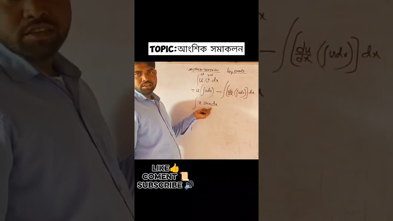 আংশিক সমাকলন class 12 short tricks/ integration 