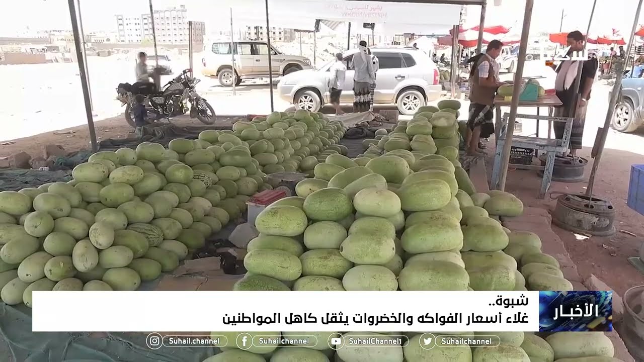 غلاء أسعار الفواكه والخضروات يثقل كاهل المواطنين