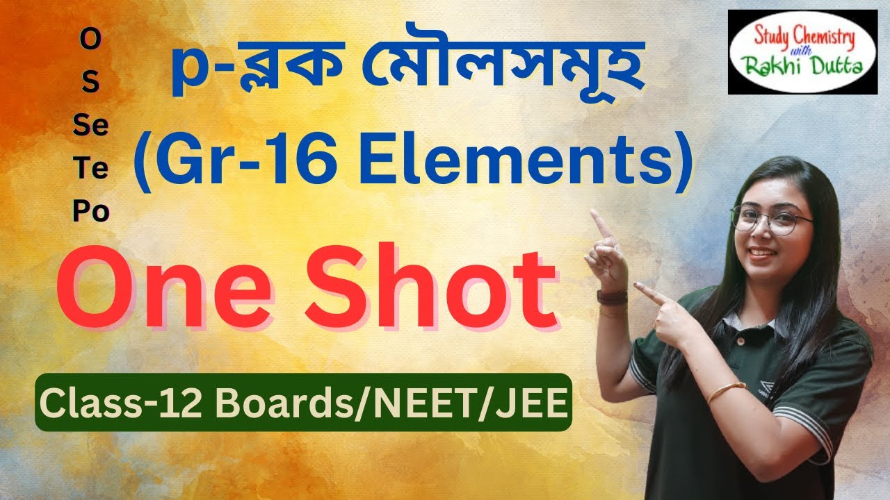 অক্সিজেন পরিবার| Oxygen Family| Group-16 |P-Block Elements| P- ব্লক | One Shot |Class 12|In Bengali