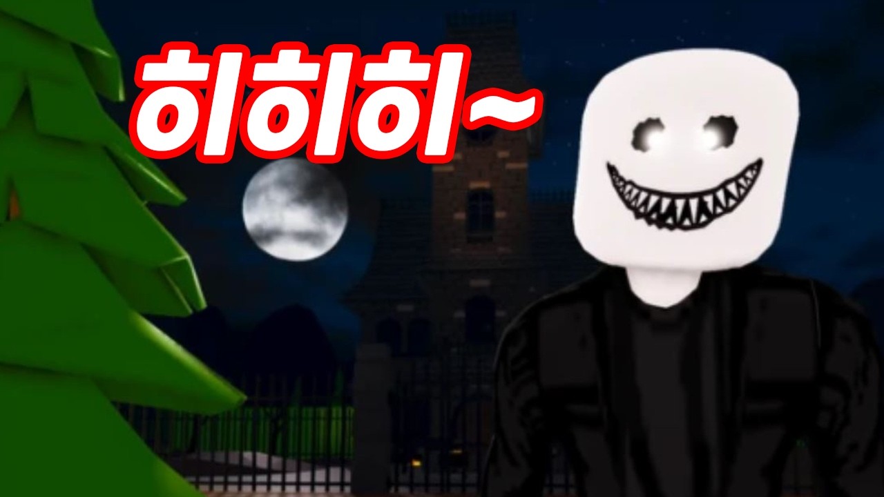 [로블록스] 미스터 크레이지의 저택을 탈출해보자 으스스한 곳에서 빨리 달아나야해!!!