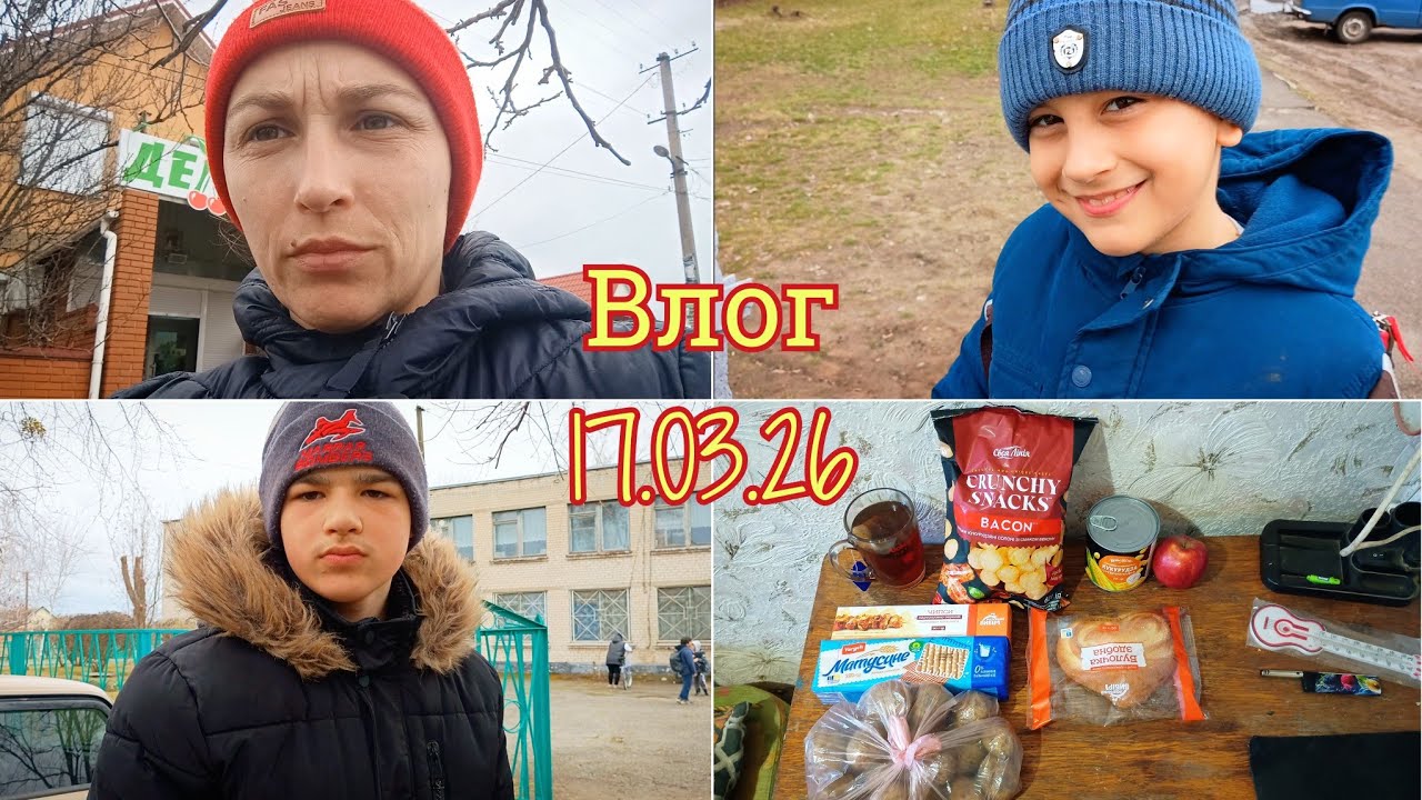 Vlog 17.03.2026
