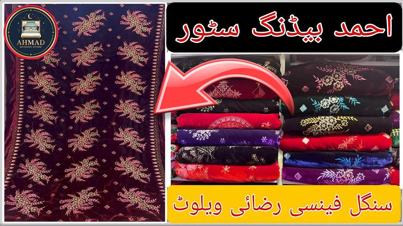 ✨ Luxury Velvet Single Razai Cover |👉 Ahmad Bedding Store Wholesale Deal!🥰