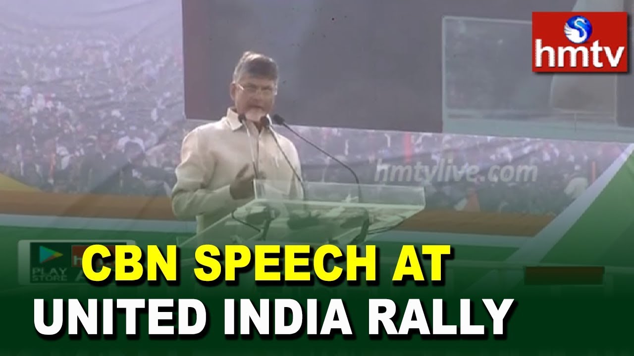 AP CM Chandrababu Speech at United India Rally | Brigade Parade Ground | hmtv
