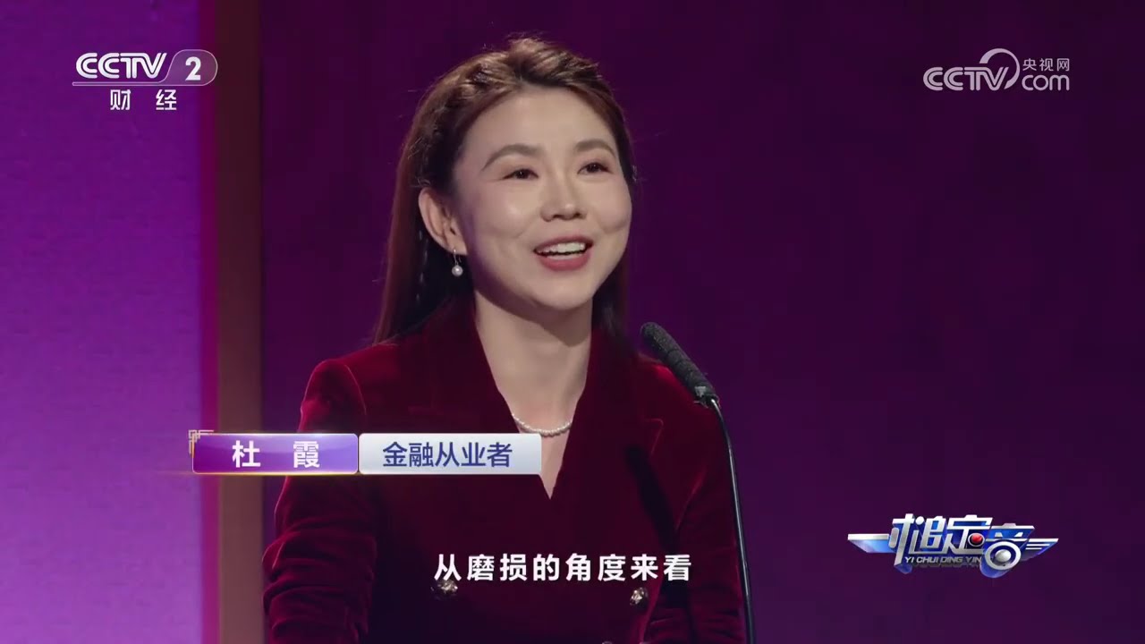 《一槌定音》 20260104 |  财经风云