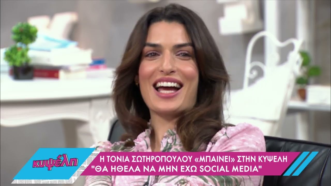 Η Τόνια Σωτηροπούλου στην «Κυψέλη» | 17/3/22 | ΕΡΤ