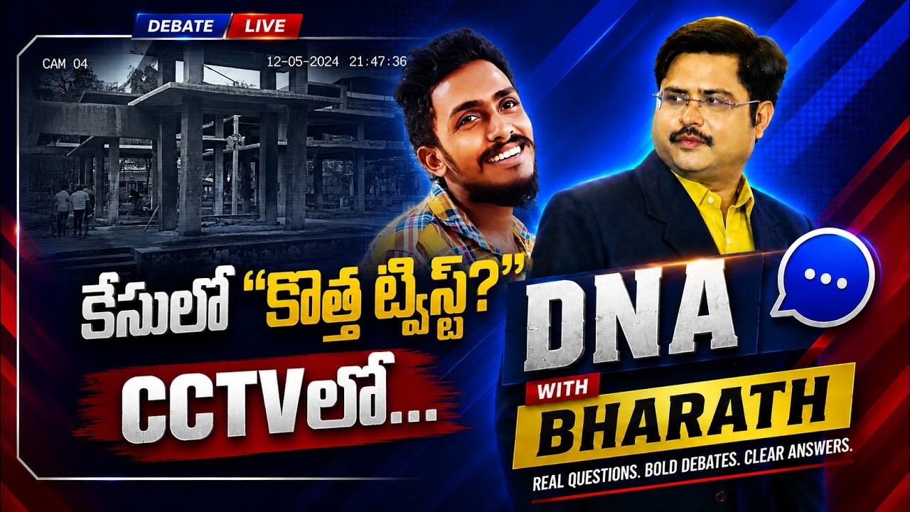 DNA with Bharath LIVE : కేసులో కొత్త ట్విస్ట్! | Vijayawada Gade Sai Krishna Case | AP News | ZEE