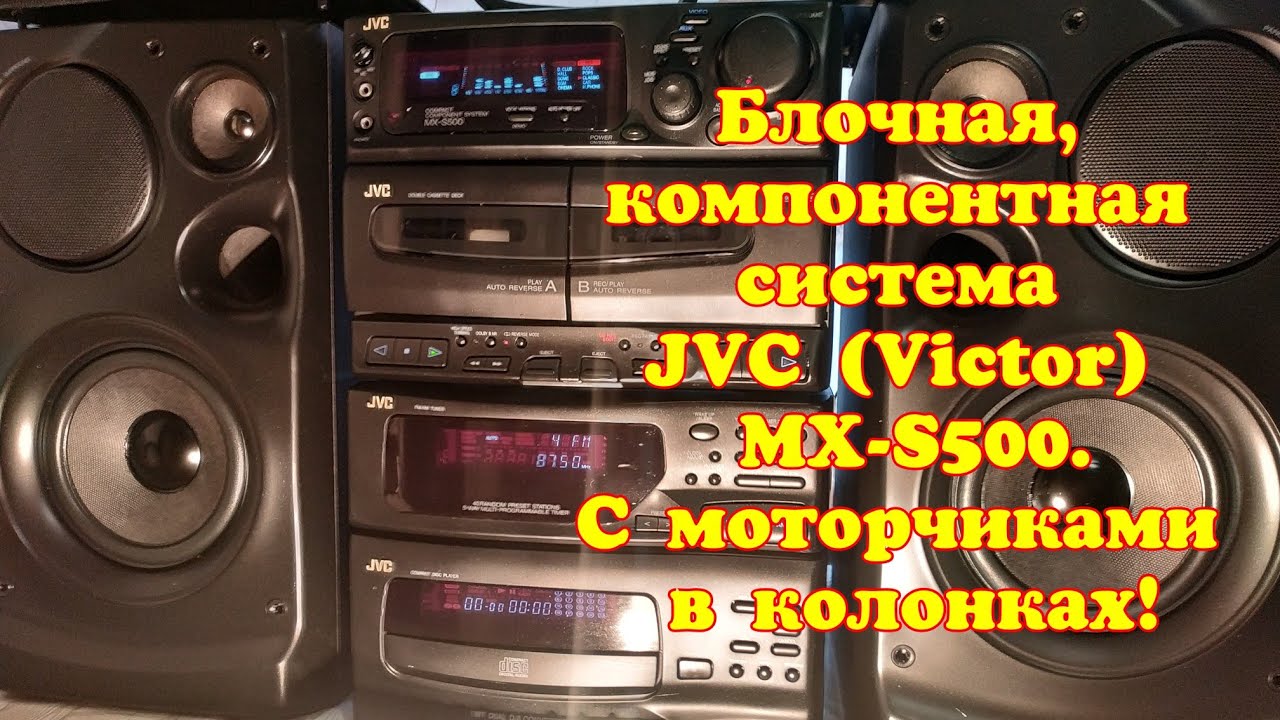 JVC (Victor) MX-S500