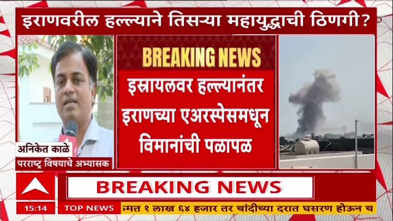Israel US attack Iranअमेरिकेनं इराणवर हल्ला करण्याचे मूळ कारण काय?अभ्यासक अनिकेत काळेंच विश्लेषण