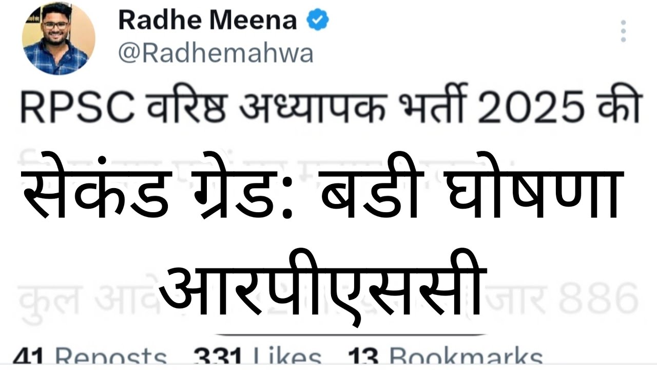 RPSC 2nd Grade 2025 | राजस्थान लोक सेवा आयोग | वरिष्ठ अध्यापक भर्ती | RPSC REET RSSB 