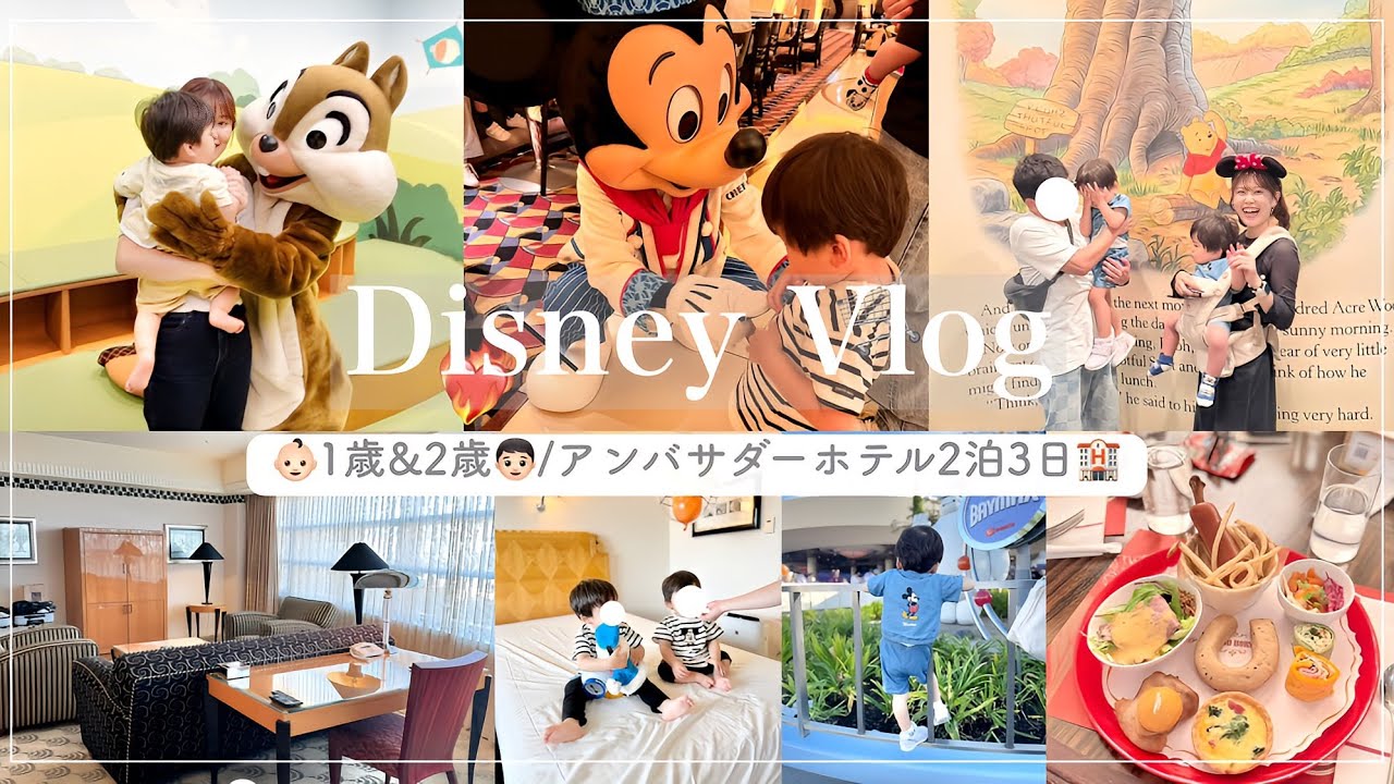 【子連れディズニー】息子たち大興奮🫨❤️‍🔥盛り沢山で楽しすぎた2泊3日🐭【1歳/2歳】