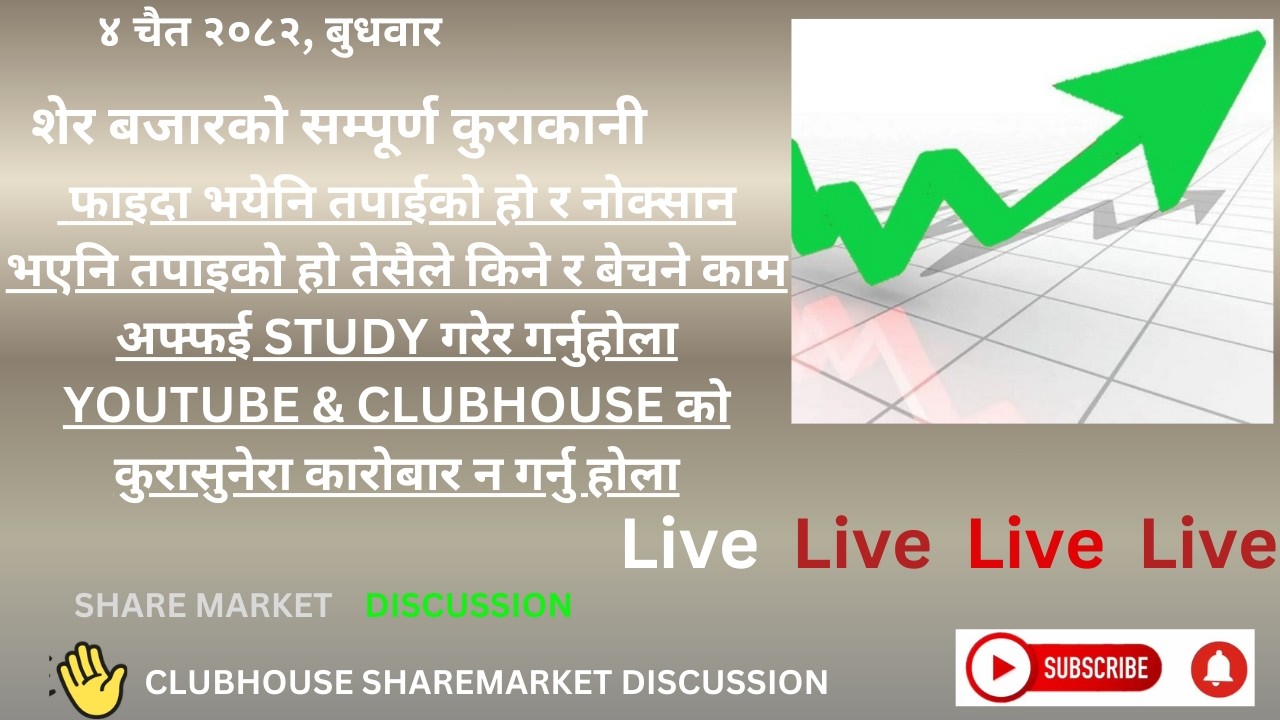 SHARE MARKET DISCUSSION | NEPSE UPDATE AND ANALYSIS | #SHARE MARKET IN NEPAL |    march 18