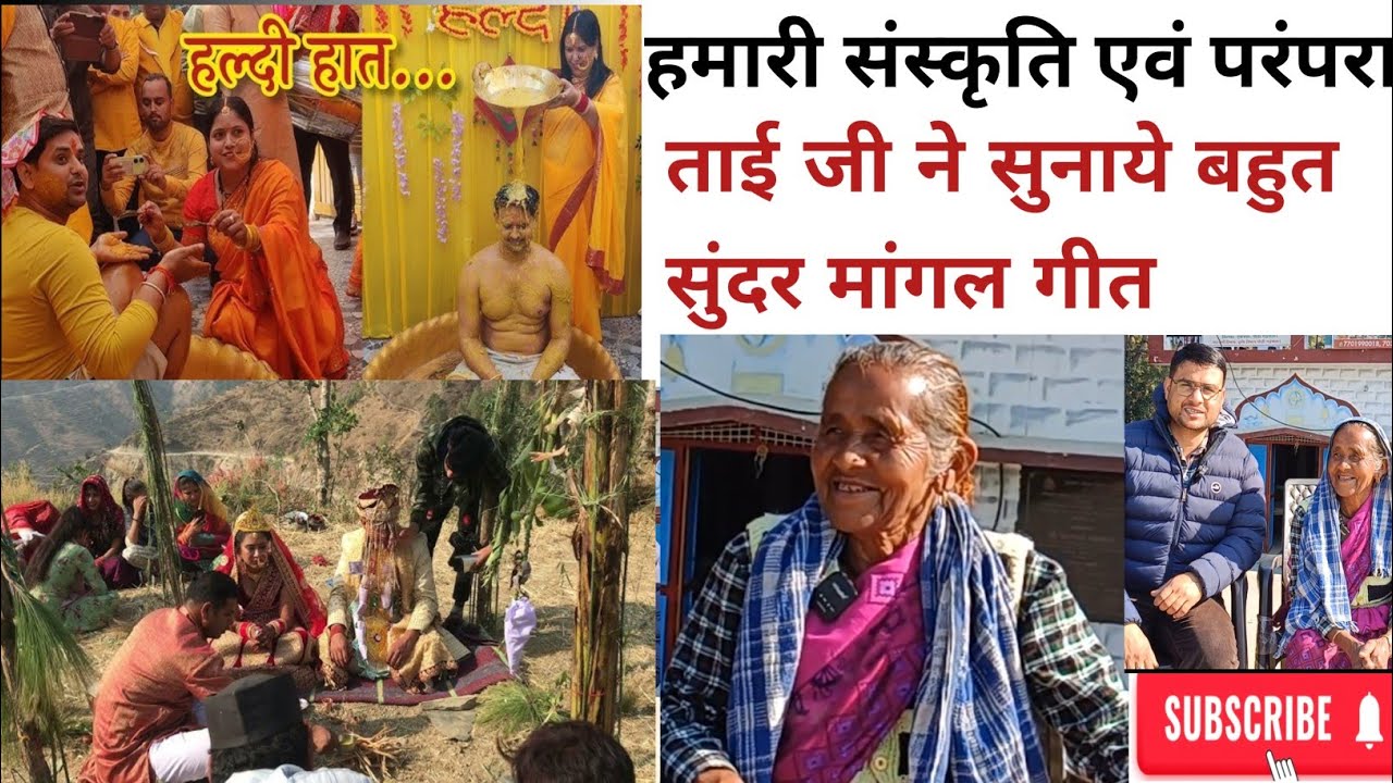 ताई जी ने सुनाये बहुत सुंदर मांगल गीत