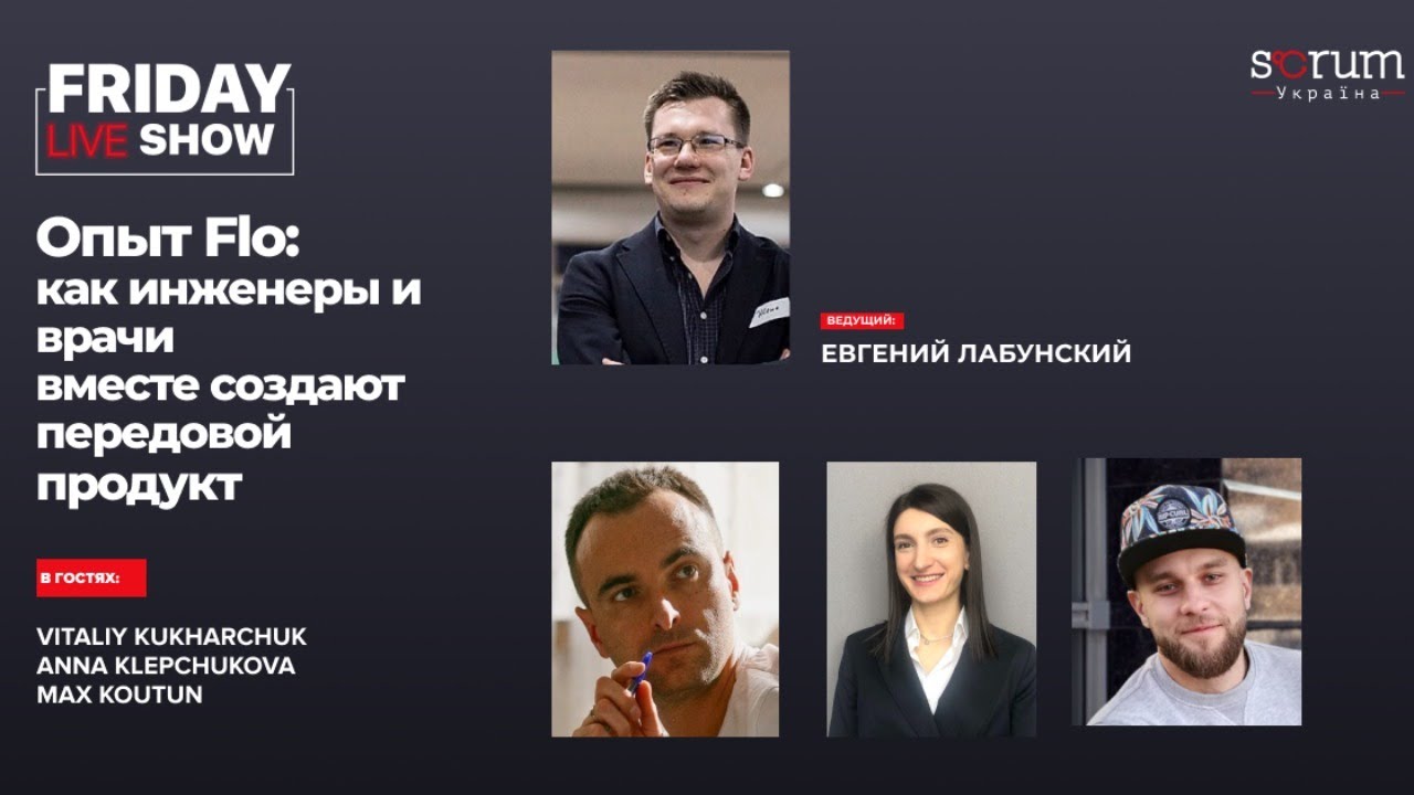 Agile Friday с Flo: как инженеры и врачи вместе создают передовой продукт