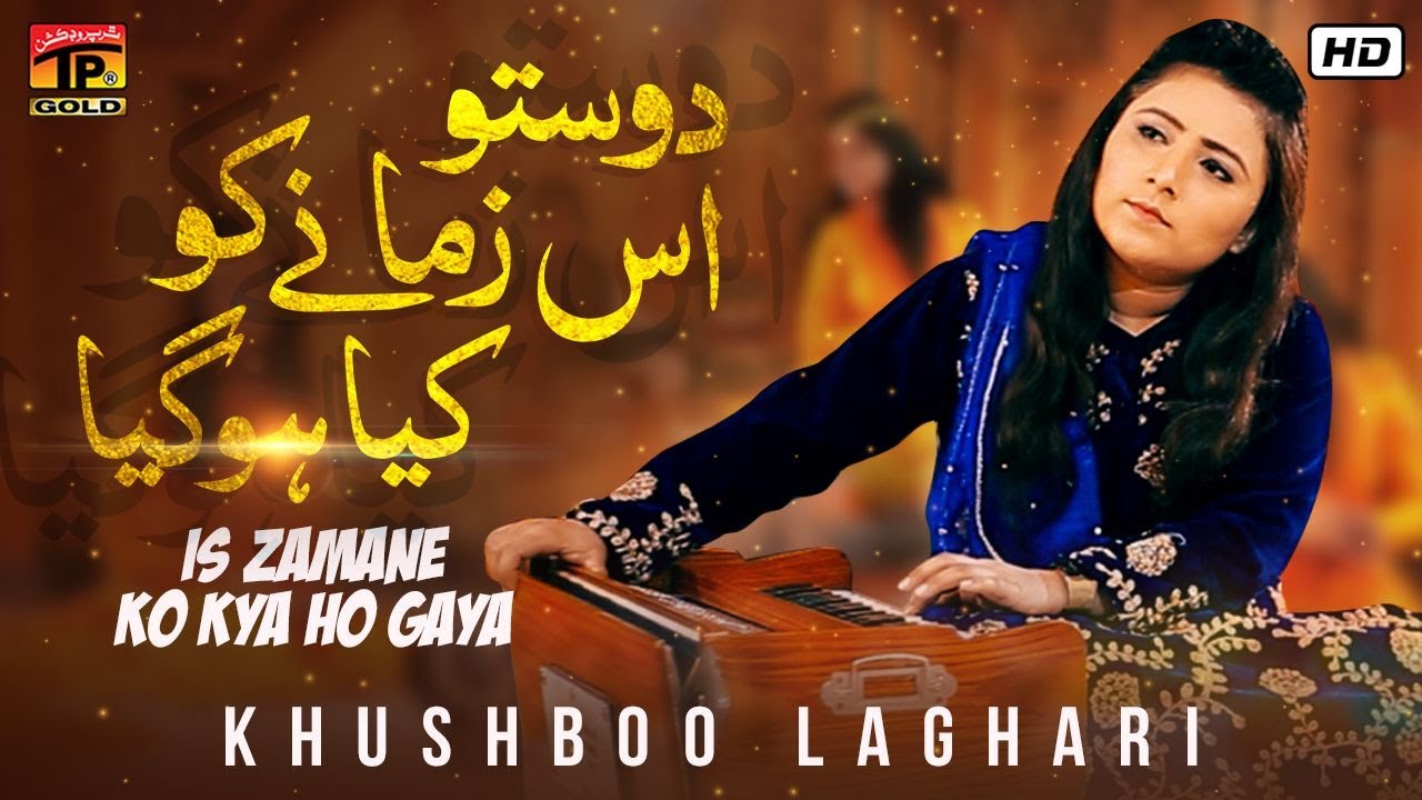 Is Zamane Ko Kya Ho Gaya | Khushboo Laghari | New Urdu Ghazal Song 2020 | TP Gold