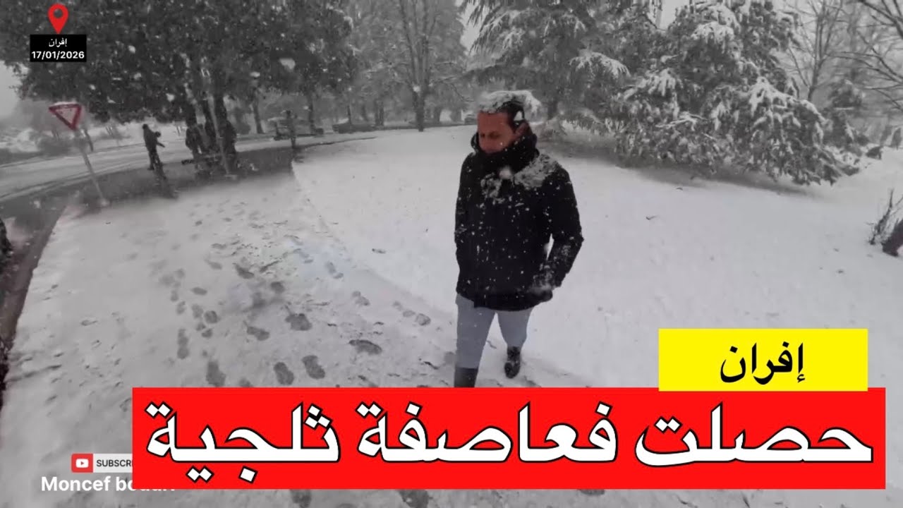 🔴عاصفة ثلجية تحاصرني بإفران 