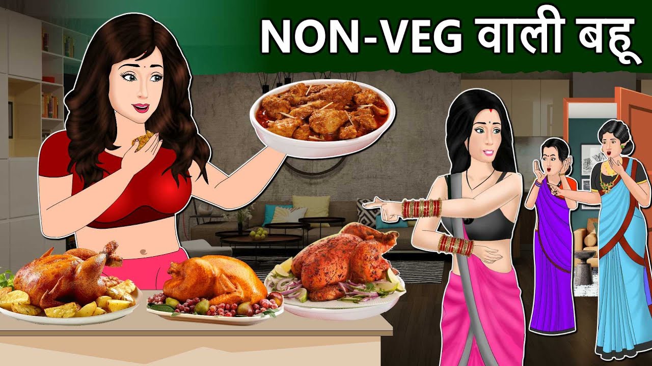 Non Veg वाली बहू: Hindi Kahaniya | Saas Bahu Stories