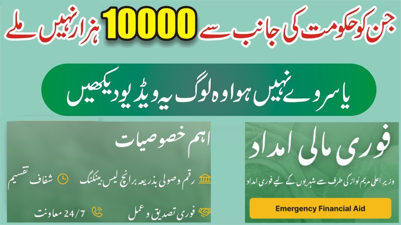Maryam Nawaz Ramzan Nigehban Scheme Helpline 1000 - How To Apply Online Emergency Financial Aid -MKB