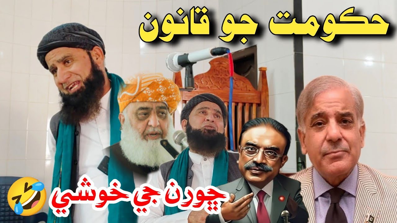 😂 Molana Asadullah Khohro Funny Reaction on Under 18 Marriage Ban