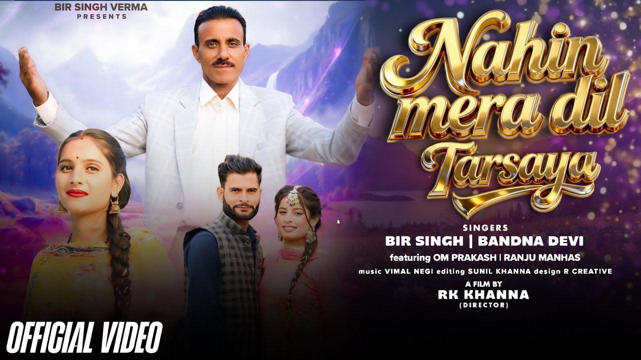 Bir Singh Verma||Bandna Devi||Nahin Mera Dil Tarsaya|| New Dogri Himachali song 2025