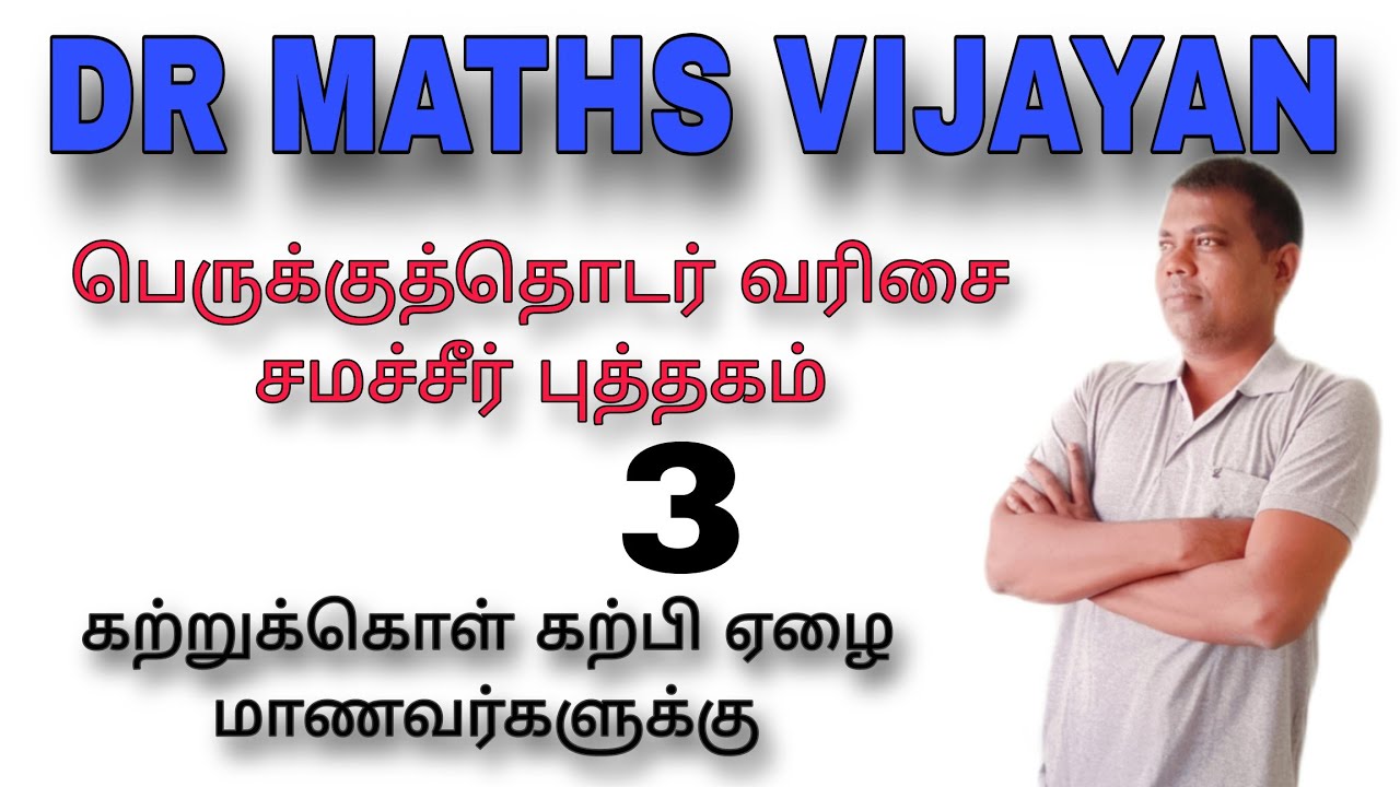 GP SUMS 3 MASS METHOD DR MATHS VIJAYAN