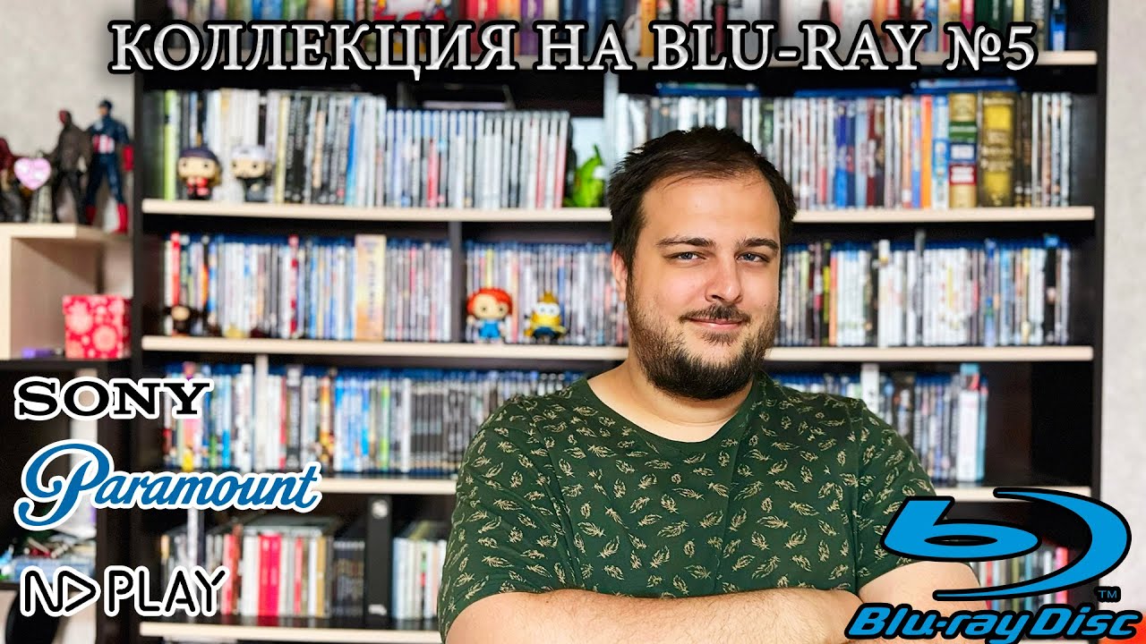 Моя коллекция на Blu-ray №5. Фильмы студий Sony, Paramount и NDPlay.