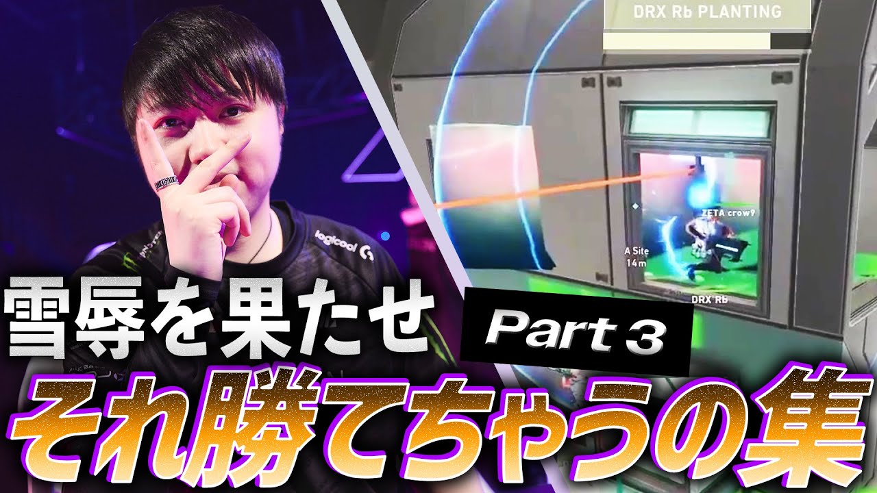 【リベンジ】それ勝てちゃうの！？集 - プレイオフ 後編【VCT2022 Stage1 Masters】