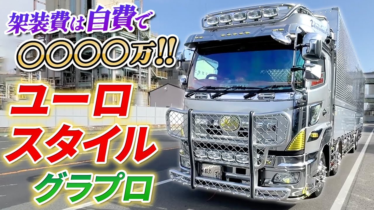 【ユーロ】カンガルーバーの威圧感が半端ないグランドプロフィア！ステンレスもスゴイが内装もやばい‼‼