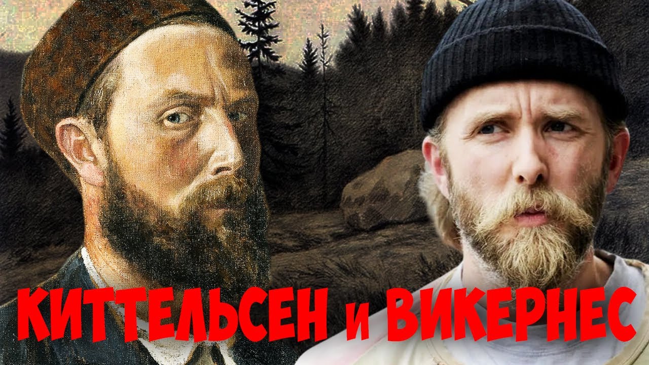 Влияние Теодора Киттельсена на Варга Викернеса и Блек-метал | Аудиокнига