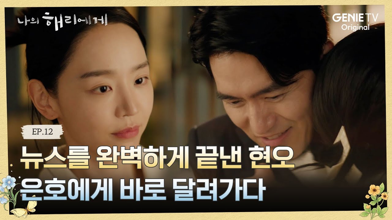 나도 무서웠거든, 네가 생각보다 더 많이 아플까봐 | 나의 해리에게🦋 | EP.12