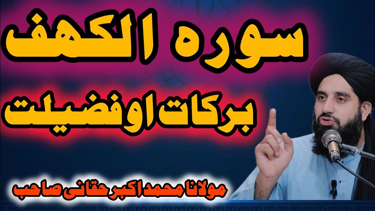 ❤ Sorat Alkahf Fazelat Ao Barrakat | Juma Pa Wraz Tilawat Ghat Sawab | Islamic Bayan  Poshto 2026