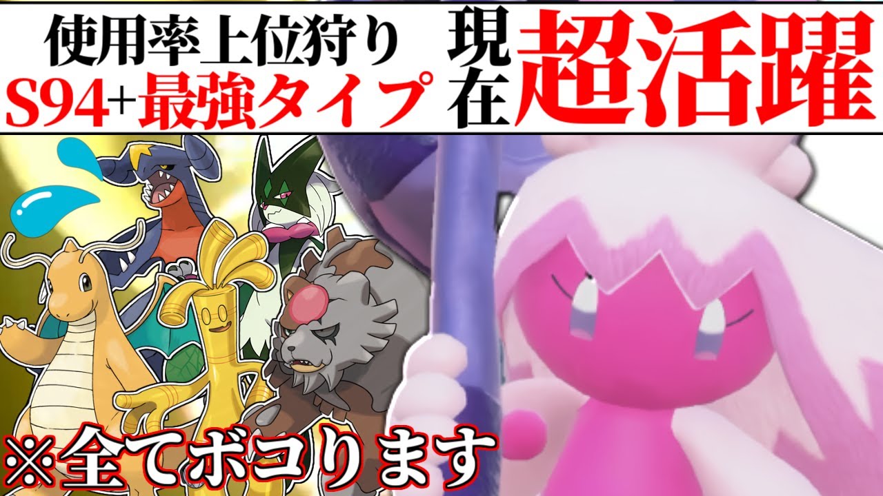 【最上位で大活躍】全ての要素が優秀すぎる『デカヌチャン』ってわかってても倒すの難しくね…？【ポケモンSV】