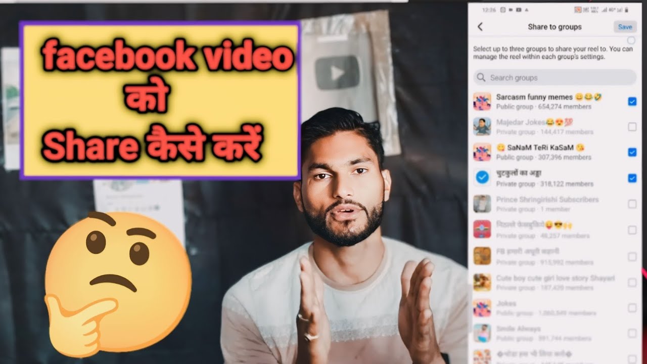 facebook वीडियो को कैसे करे share l facebook वीडियो को कितने ग्रुप में शेयर कर सकते है