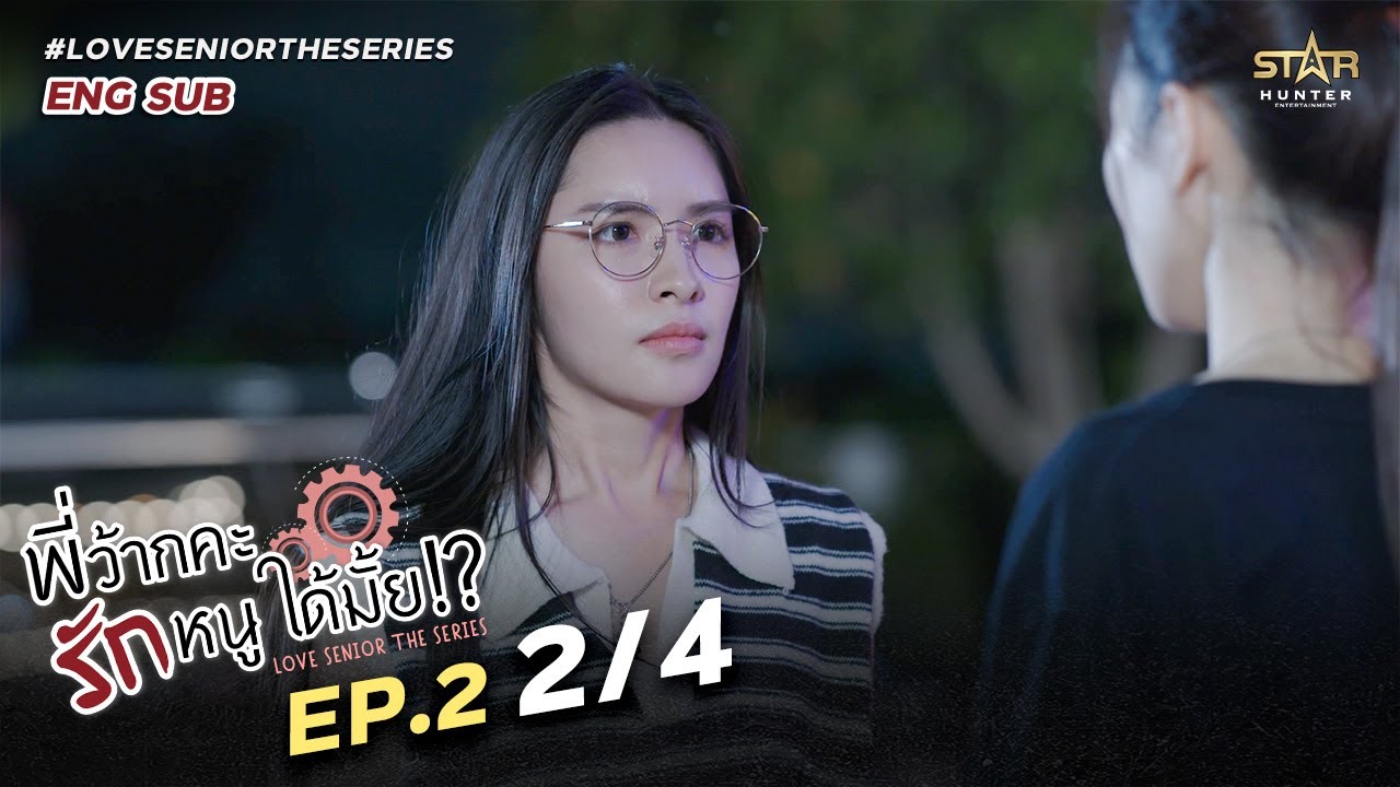 [ENG SUB] Love Senior The Series| EP.2 [2/4]