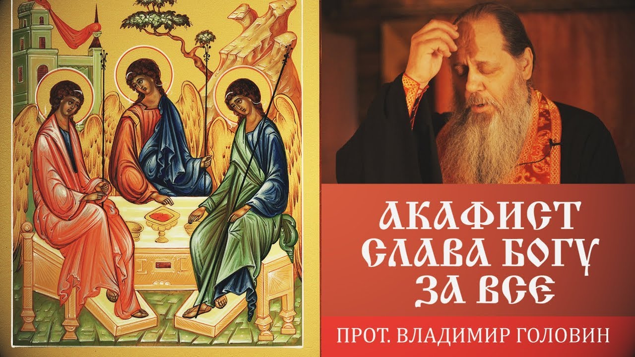 Акафист 