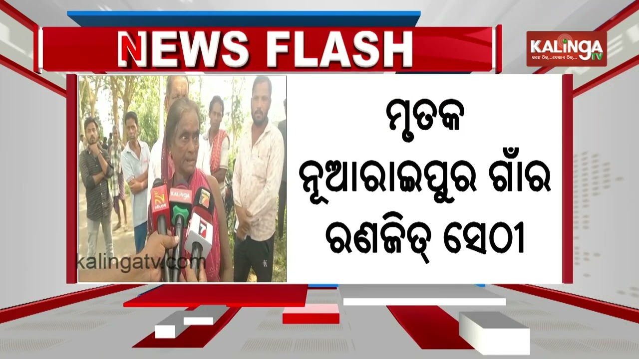 Body of youth found in Odisha's Nayagarh, probe begins | Kalinga TV