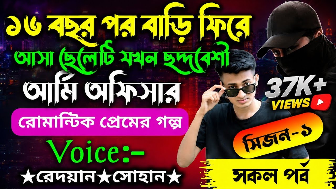 ১৬ বছর পর বাড়ি ফিরে আসা ছেলেটি যখন ছদ্দবেশী আর্মি অফিসার || সকল পর্ব_AtoZ || Sad Love 