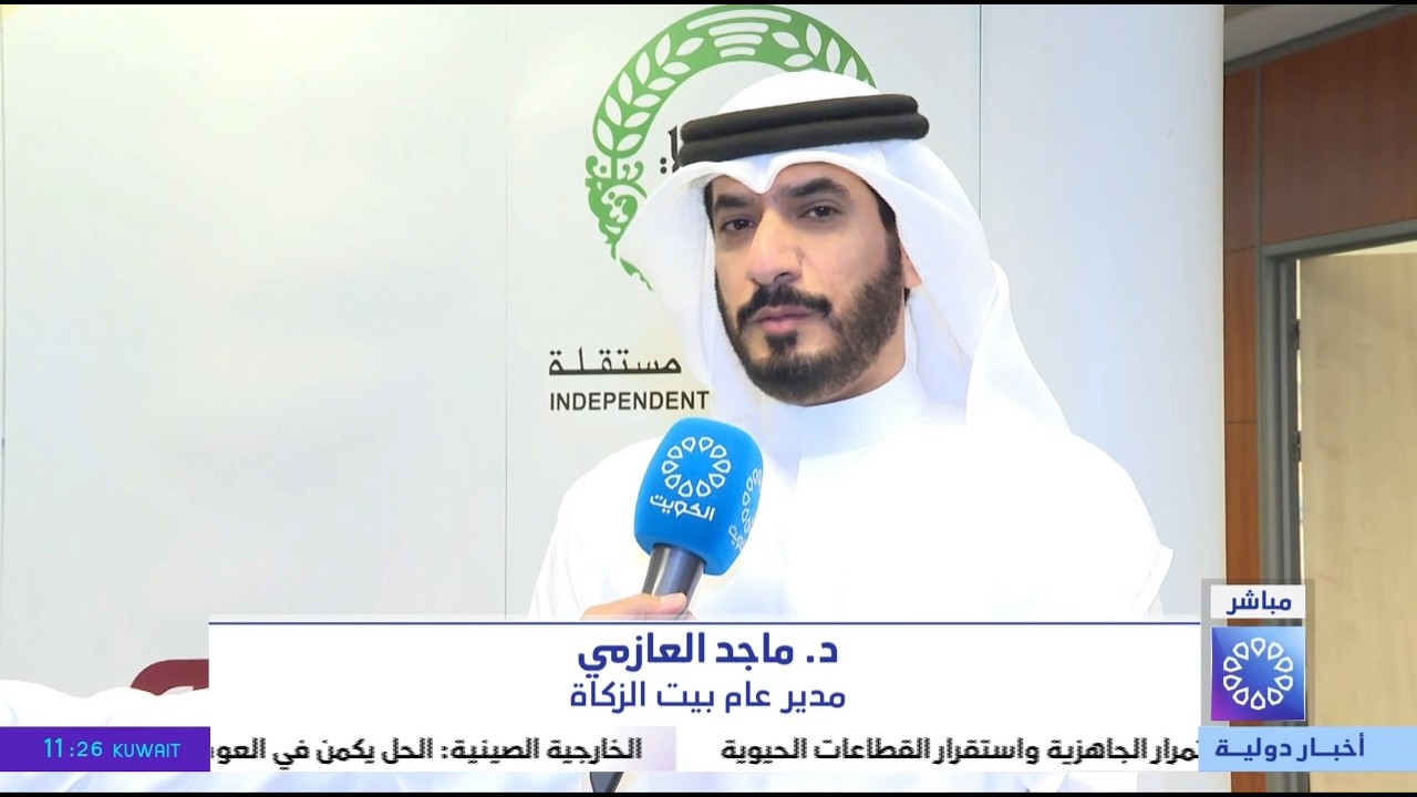 مدير عام بيت الزكاة د. ماجد العازمي: تفعيل خطة الطوارئ للتعامل مع الوضع الراهن