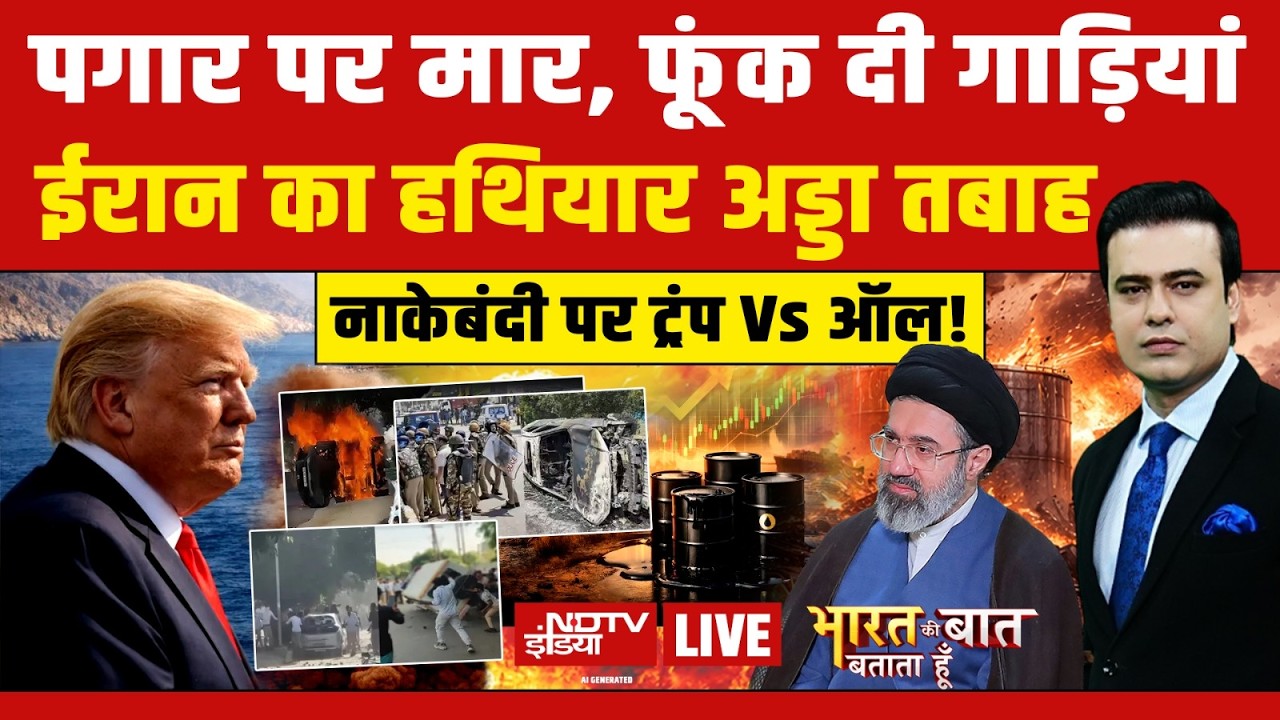 Bharat Ki Baat Batata Hoon With Syed Suhail LIVE: ईरान का हथियार अड्डा तबाह! Iran War | Trump