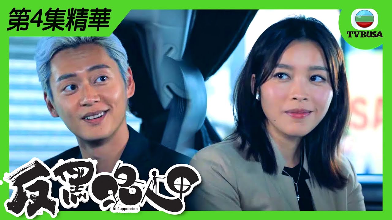 反黑路人甲精華 | 再堅強的大小姐都需要一個英雄救美