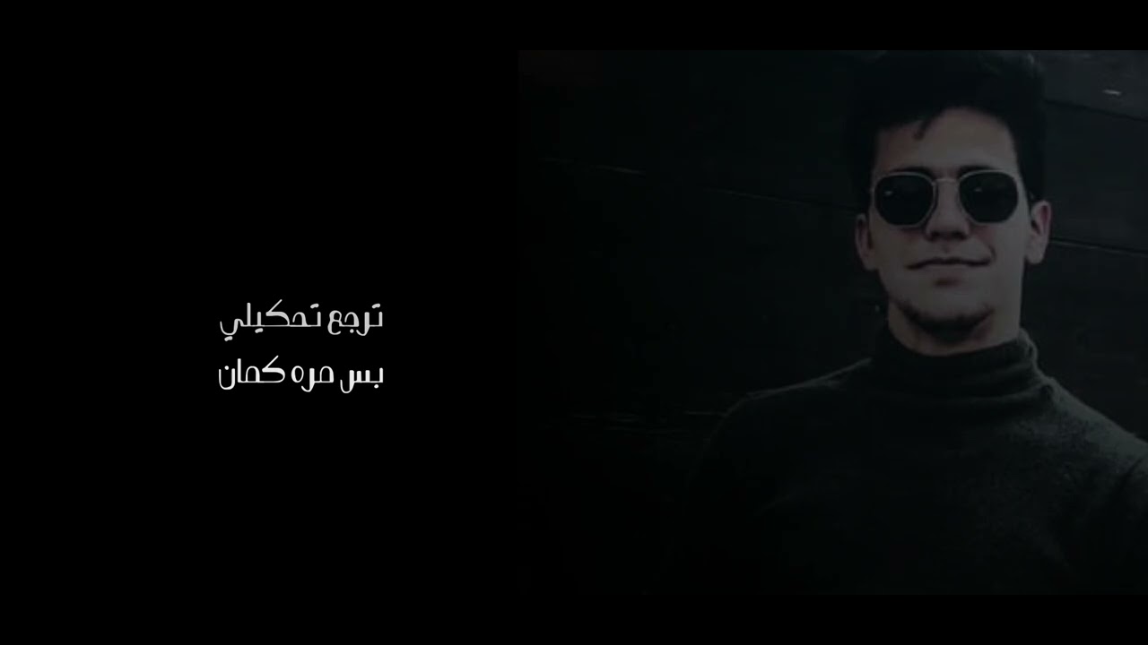 قمحاوي - نفسي نرجع | Qam7awi - Nefssi Nerja3