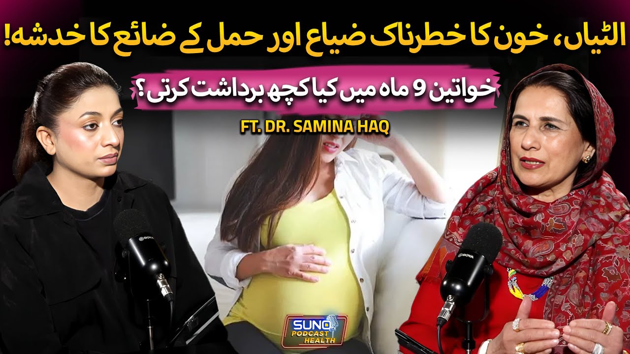 Important Precautions During Pregnancy | What a Woman Goes Through in 9 Months | Ft. Dr. Samina Haq